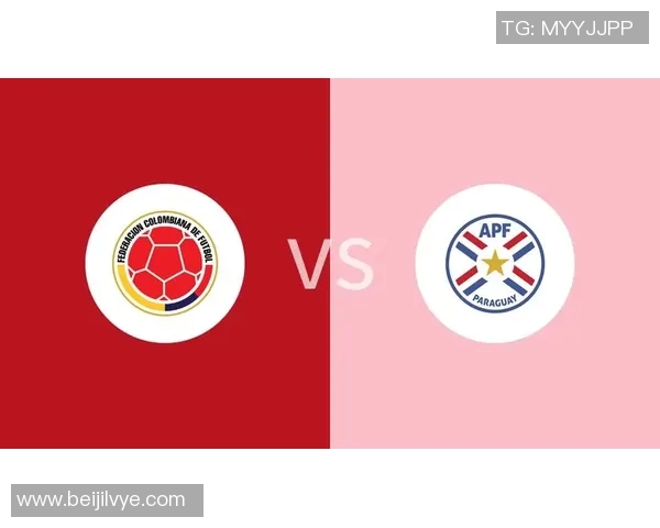 哥伦比亚与巴拉圭足球对决分析及历史交锋回顾